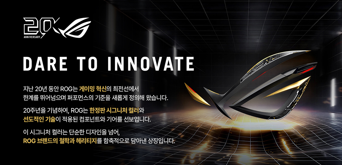 ROG 20주년 배너