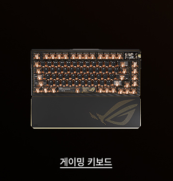 게이밍 키보드