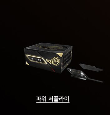 파워 서플라이